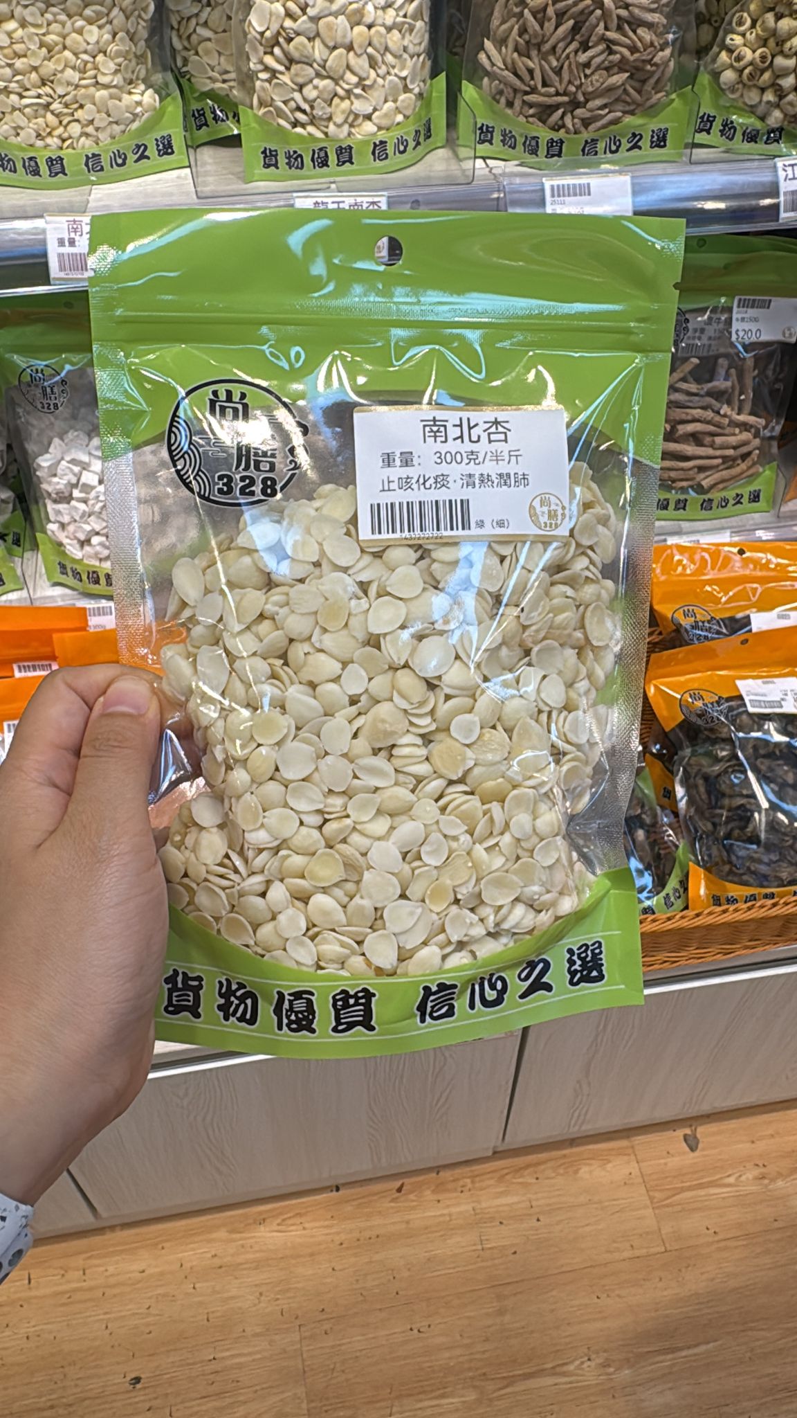 尚膳328 南北杏 300克/半斤 - 止咳化痰、清熱潤肺