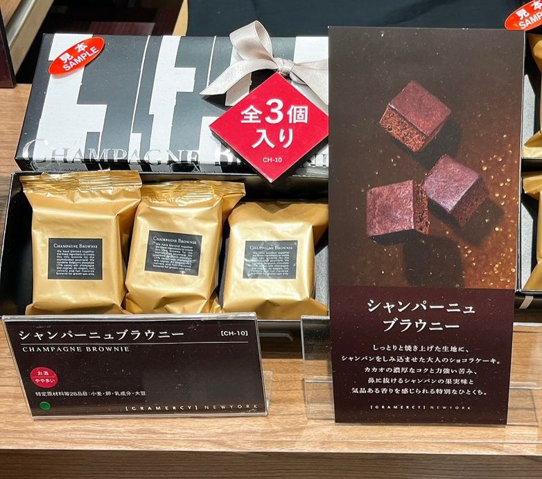 GRAMERCY NEW YORK CHAMPAGNE BROWNIE シャンパーニュブラウニー 3個入り - 03260003