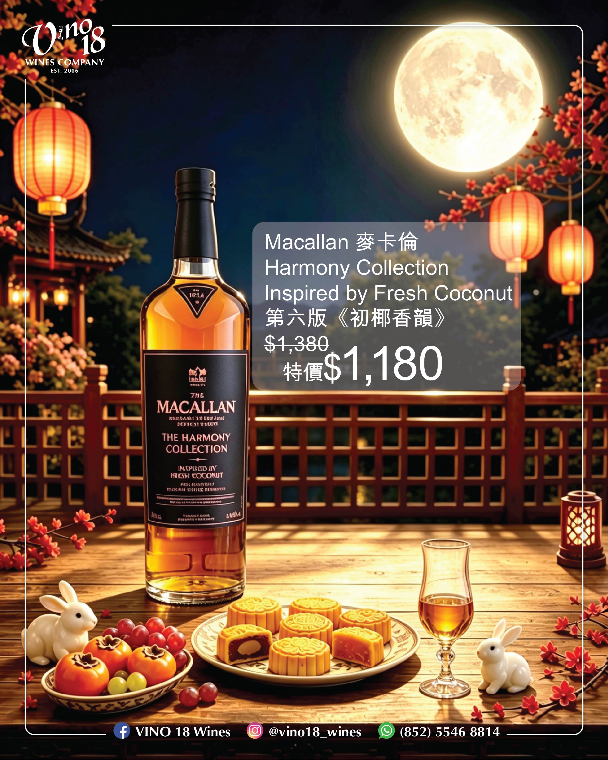 Macallan Harmony Collection Inspired by Fresh Coconut 麥卡倫 Harmony Collection 第六版《初椰香韻》（限量販售）