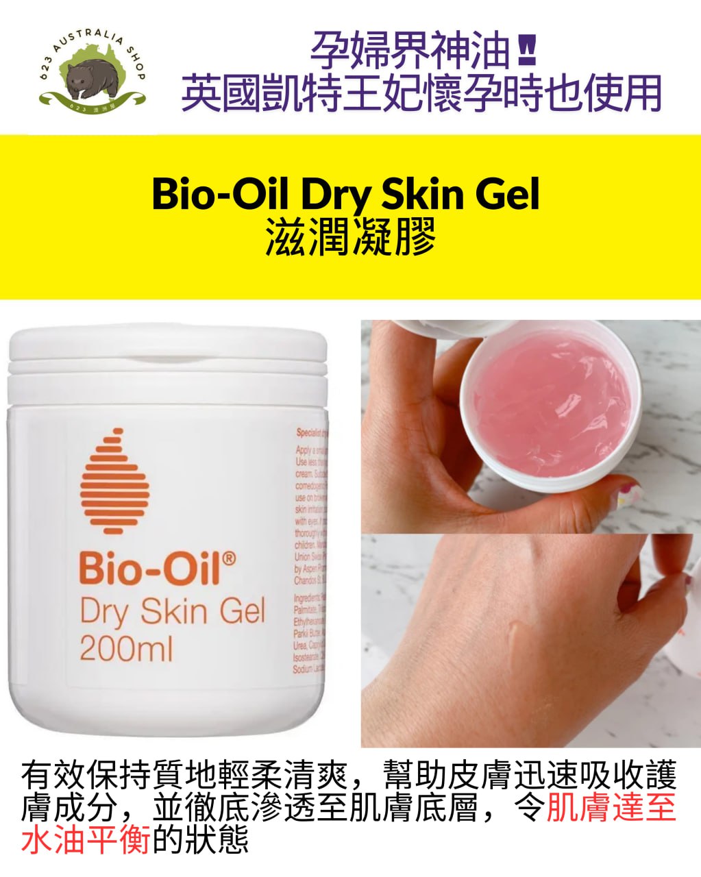 Bio Oil Dry Skin Gel 滋潤凝膠