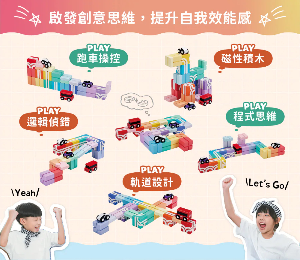 Qbitoy彩虹樂園系列 - 創意無限軌道組