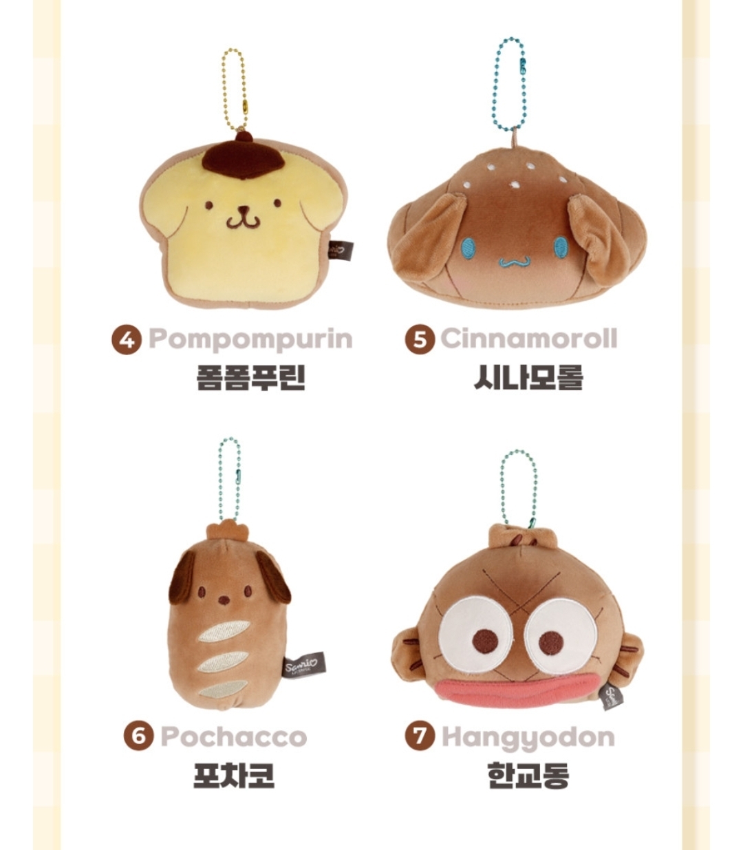 Sanrio Bakery Keyring公仔系列🥐🍞