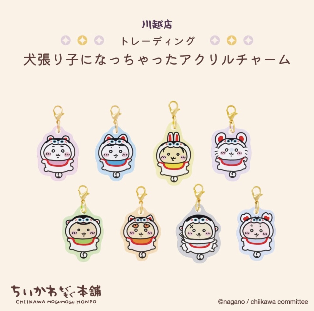  四月連線貨品 - 日本CHIIKAWA 川越限定犬張子盲抽掛件