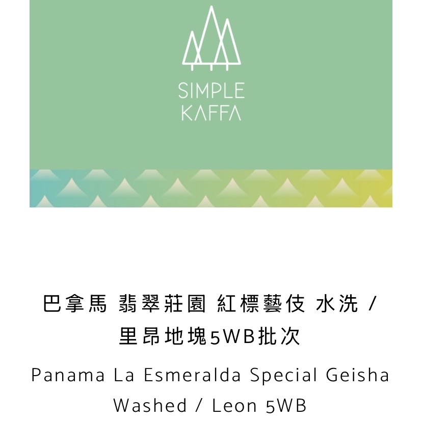Panama La Esmeralda Special Geisha Washed