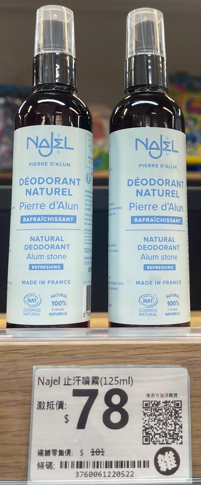 NAJEL 純天然止汗噴霧 Alum Deodorant Spray 125ml