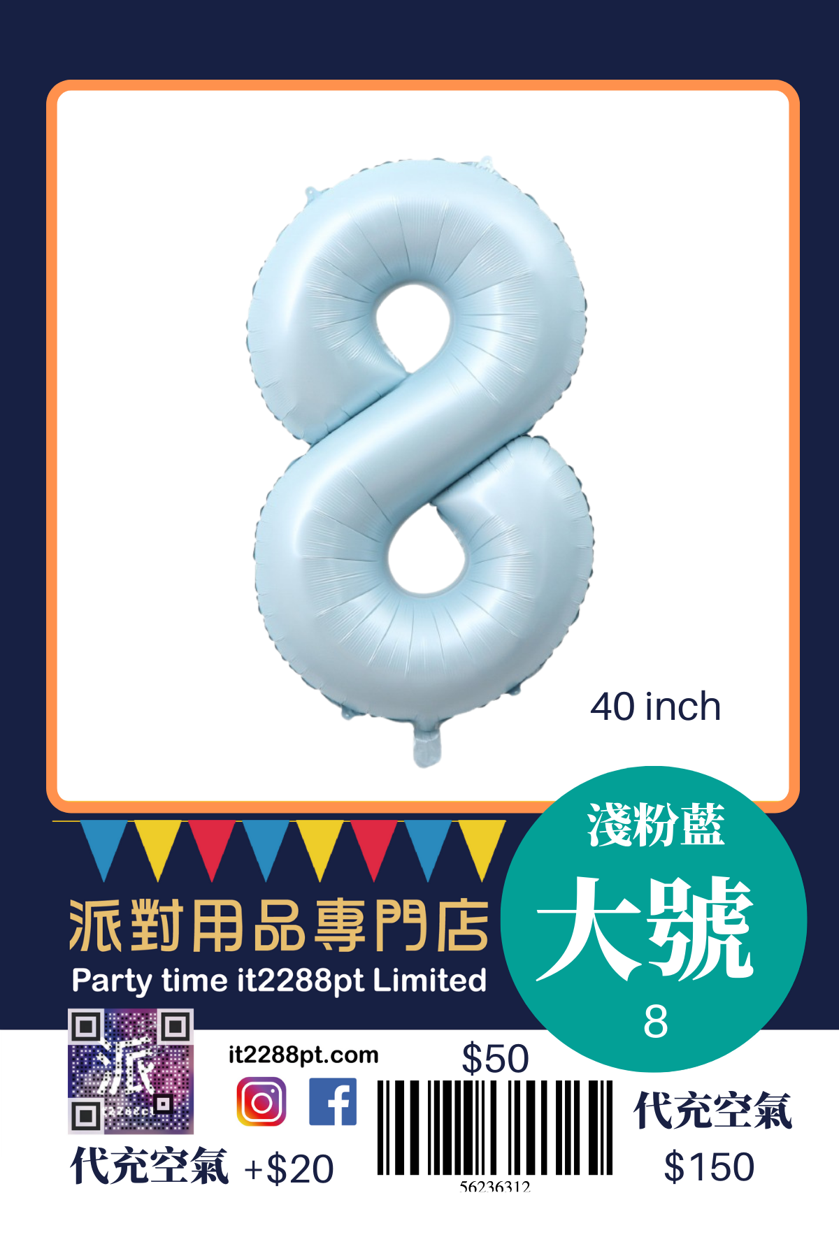 ### 淺藍40寸巨型數字氣球 light purple 40inch Number Balloon
