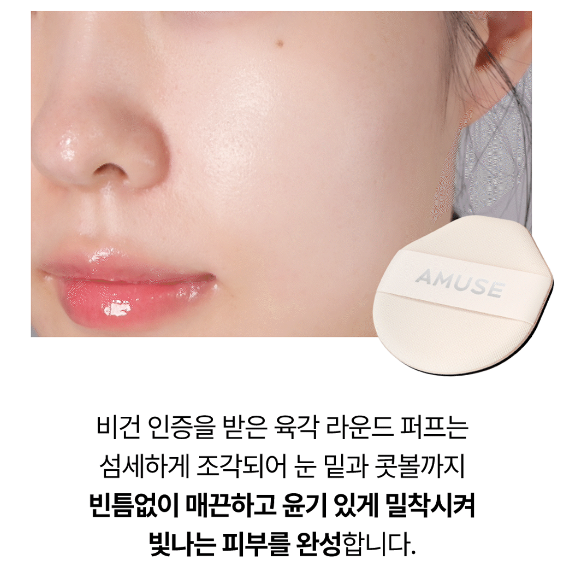 韓國 AMUSE 晶透水光 裸肌氣墊 + 送補充裝｜Nu Serum Volume Glow-Up Cushion 