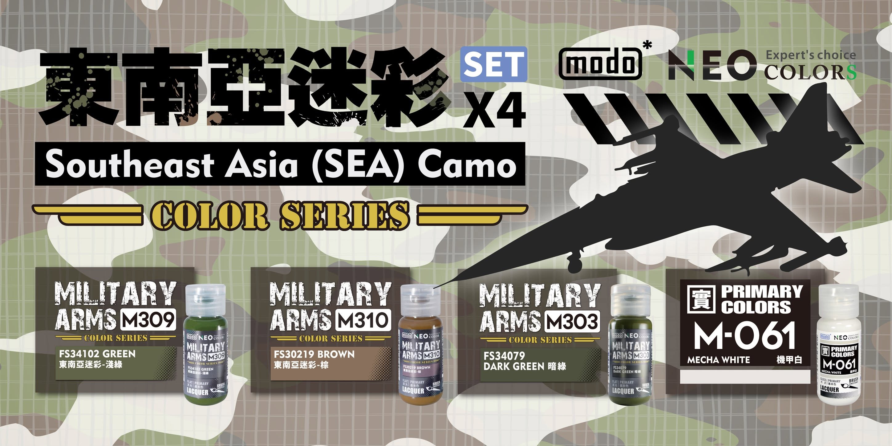 MODO M 軍事系列 MILITARY ARMS