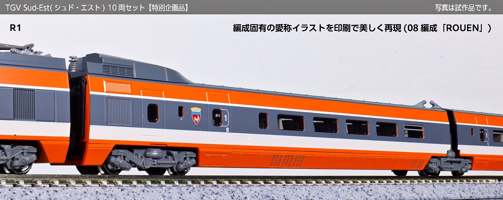 Kato TGV N-scale 10節全編版