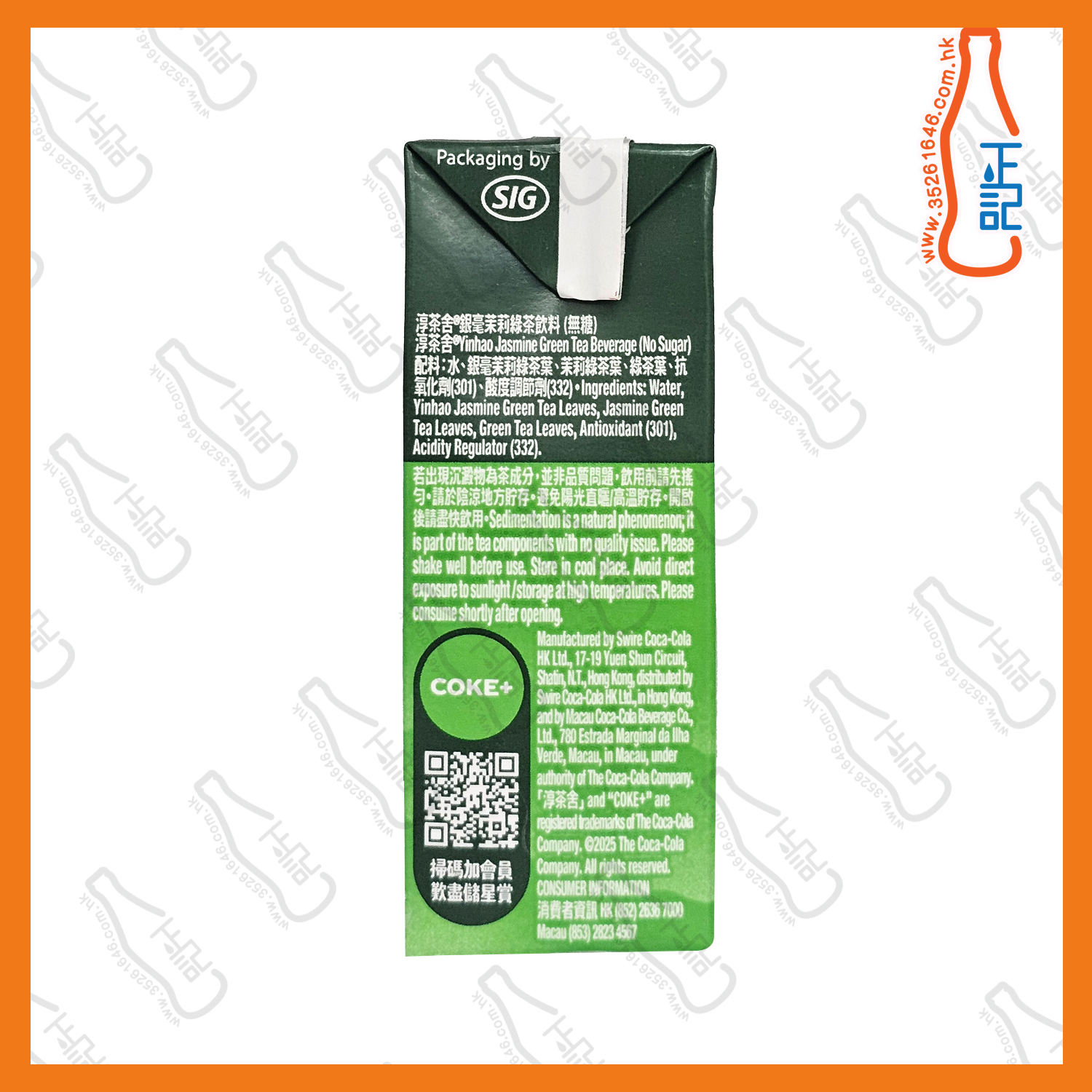 ==(紙包)淳茶舍 銀毫茉莉綠茶 250ml x 6包 /排