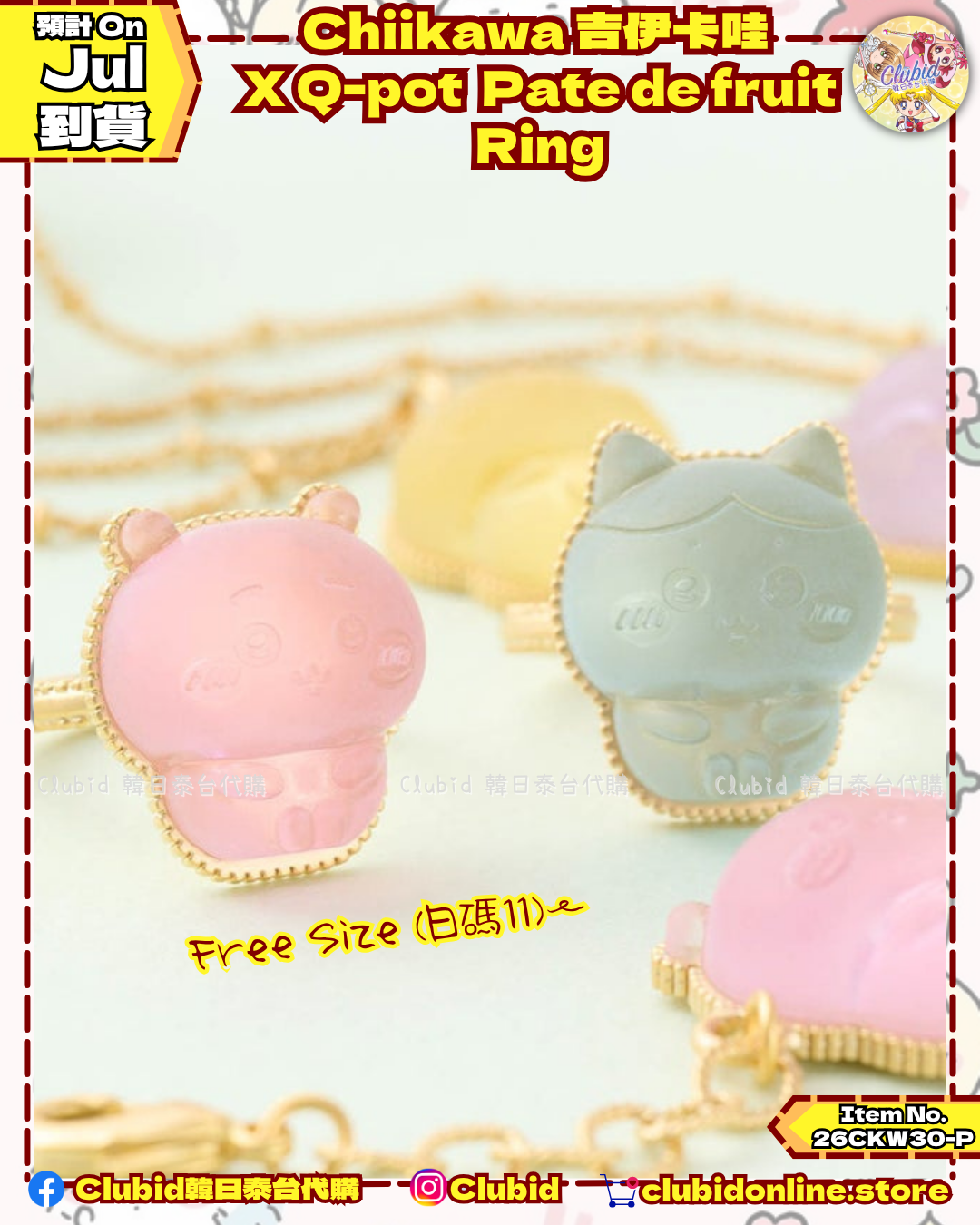 《Pre-Order》Pate de fruit Ring 果醬軟糖戒指｜Chiikawa 吉伊卡哇 X Q-pot. (26CKW30-P)