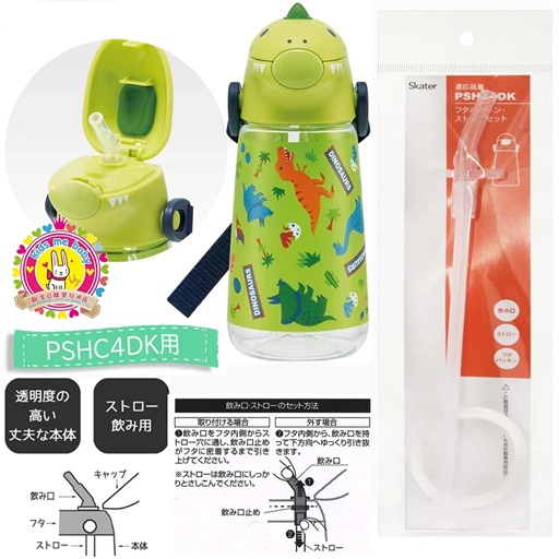 Skater 恐龍水樽 420mL 專用替換飲管配件  PSHC4DK ⭐