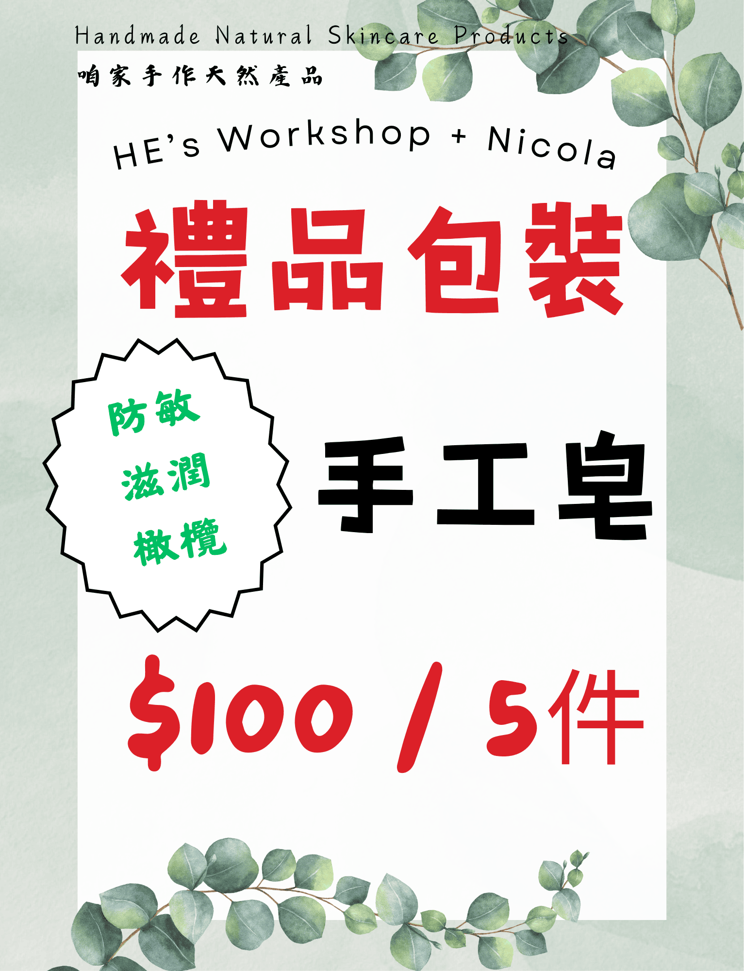 0032. 🎁 橄欖滋潤手工皂 (禮品裝)