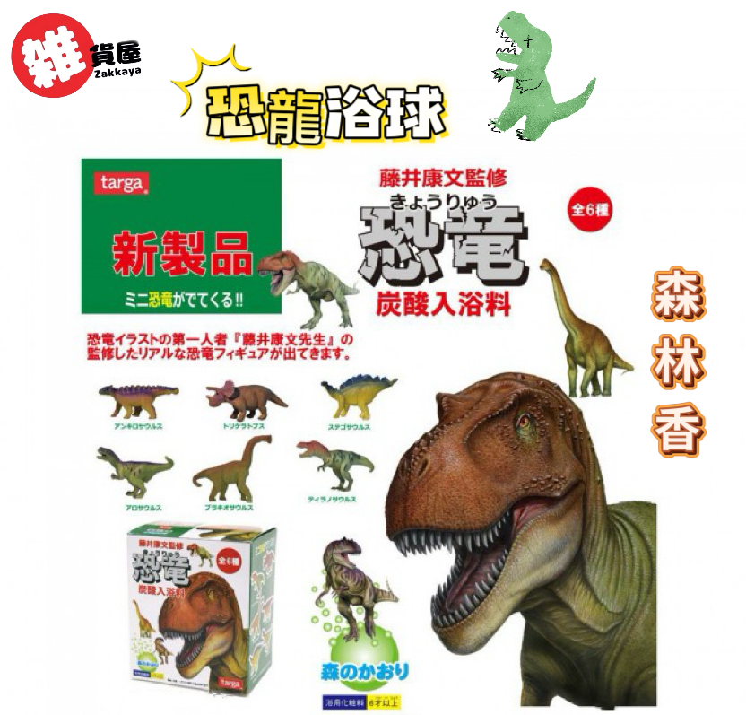 恐龍 沐浴球