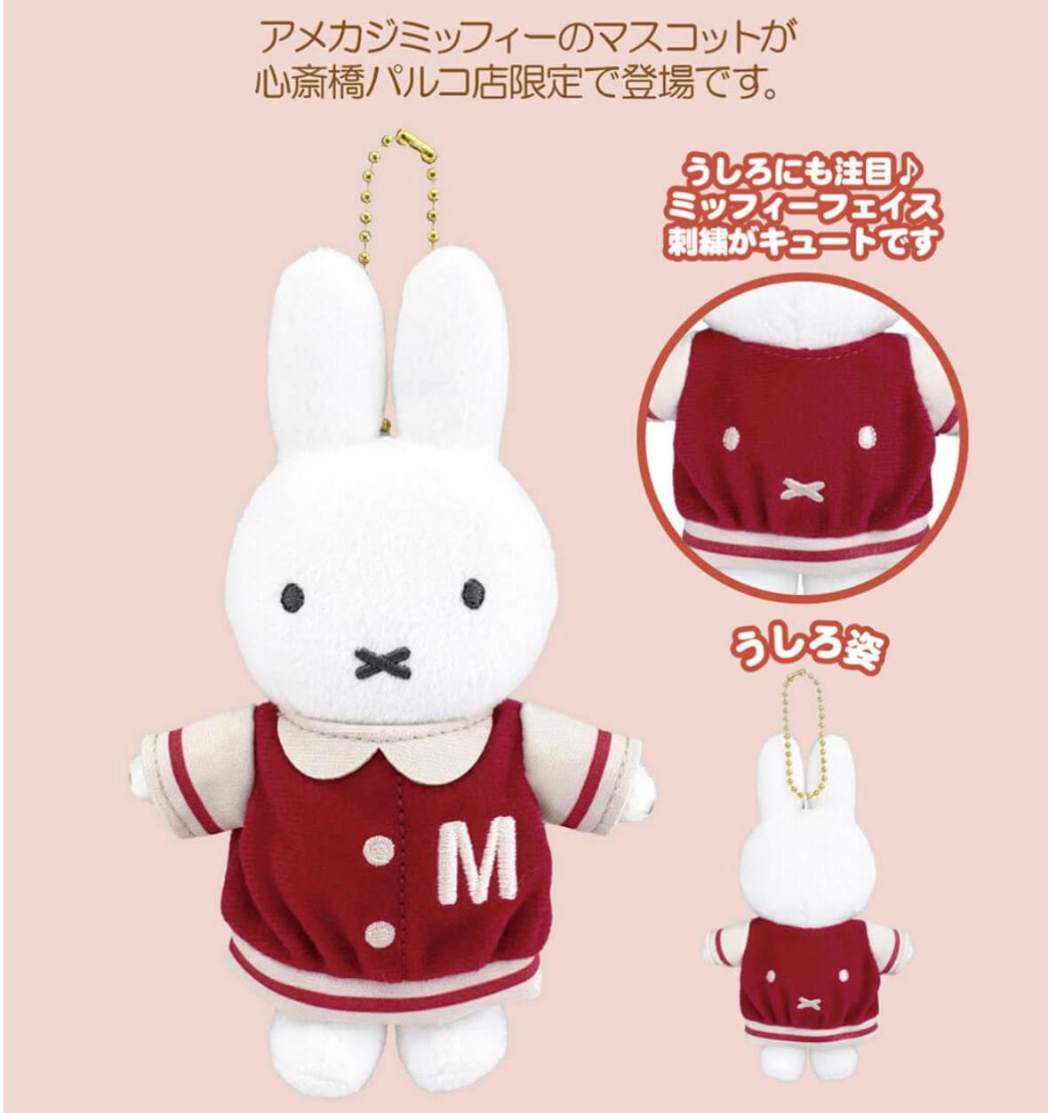 MIFFY miffy style 心齋橋PARCO限定 美式風 公仔掛件
