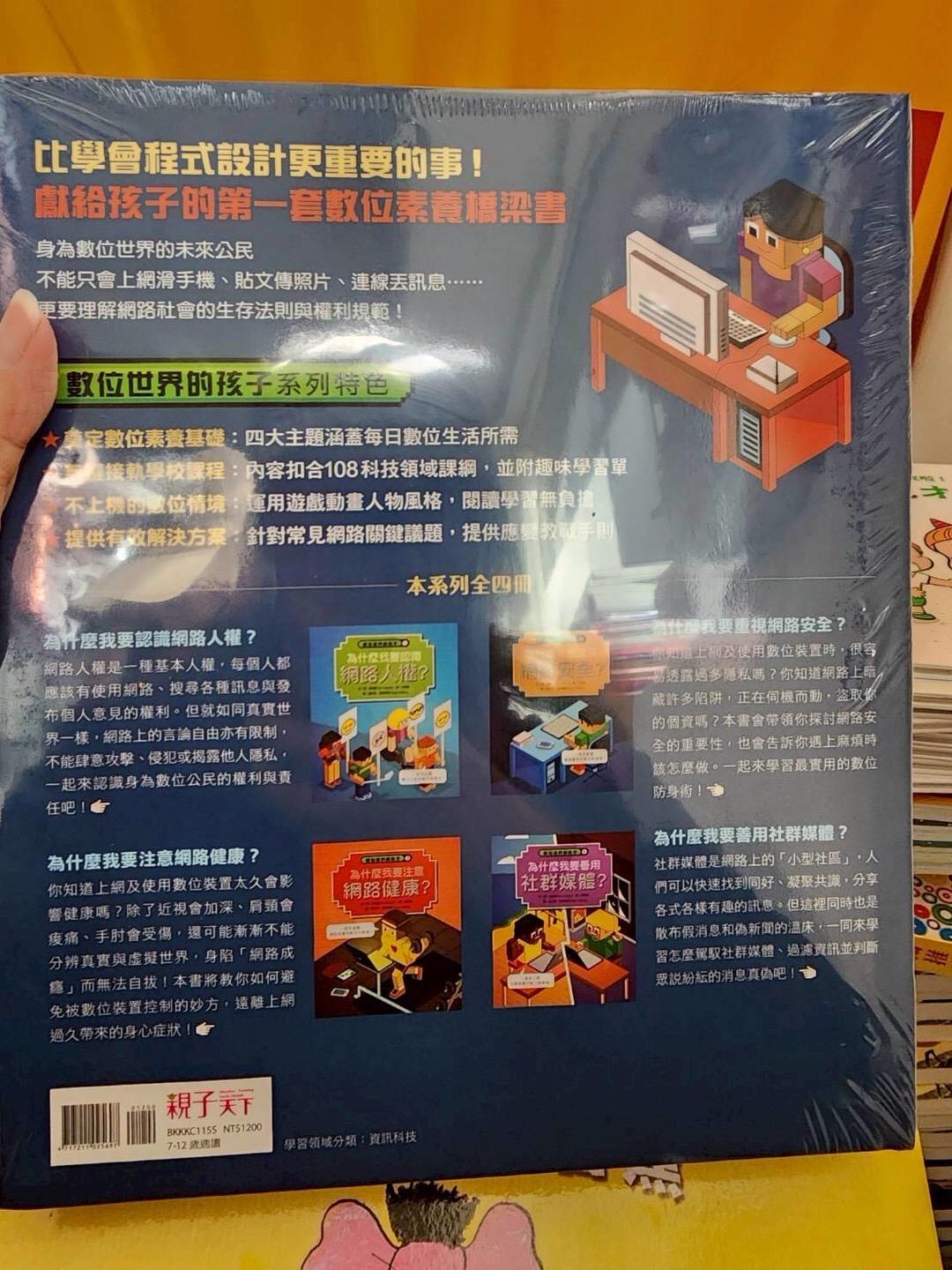 *福利品* 親子天下 數位世界的孩子 1-4 (4冊合售)