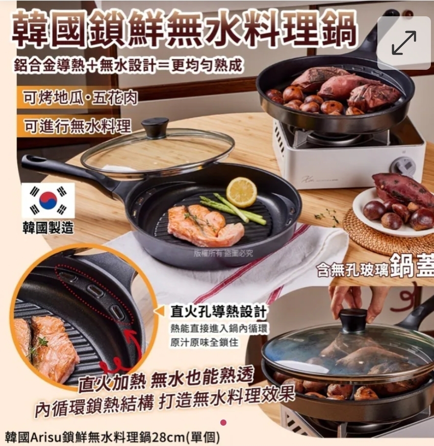 $215個.2個或以上:$205個.韓國 Arisu 鎖鮮無水料理鍋 28cm