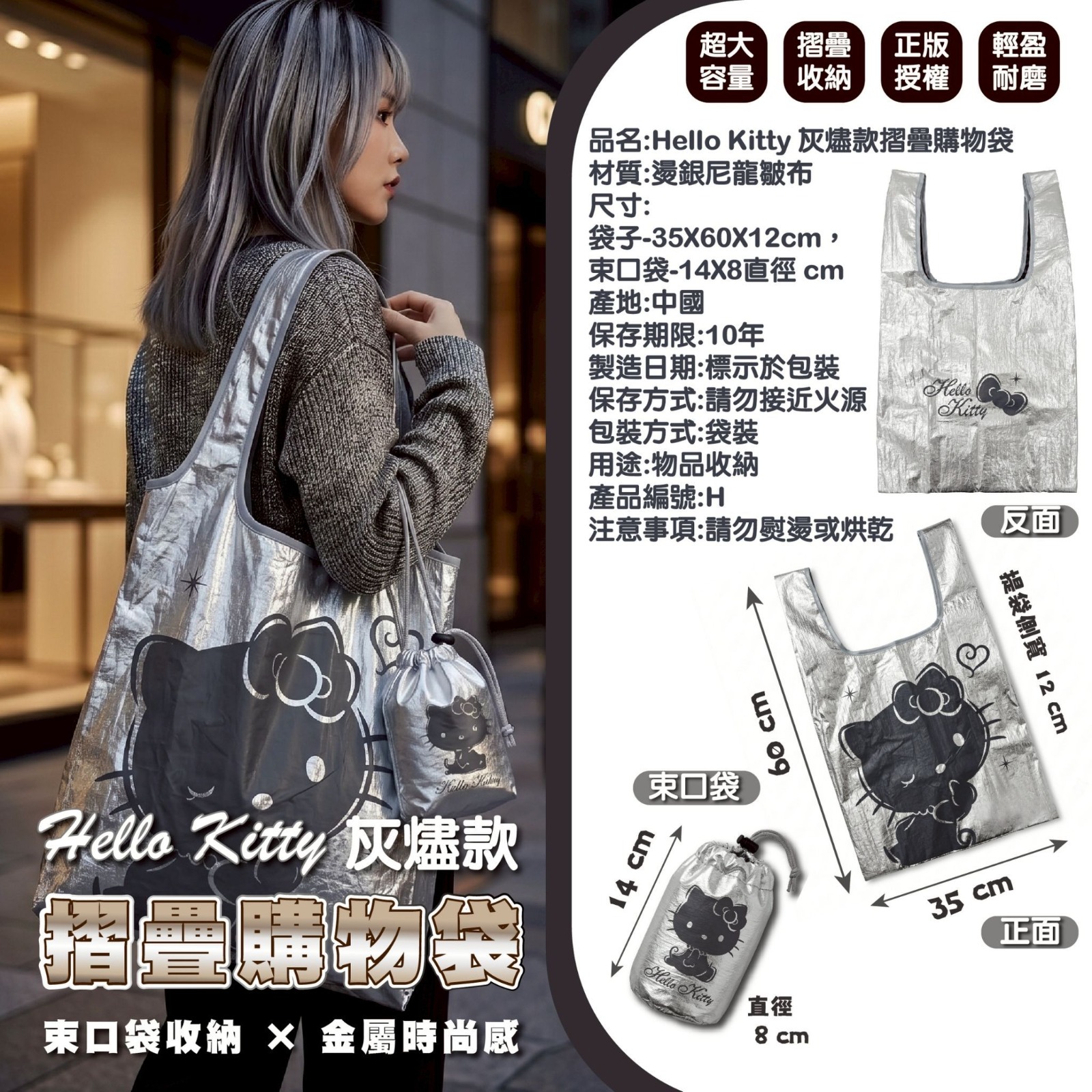 Hello Kitty灰燼款摺疊購物袋 (台灣正版授權)
