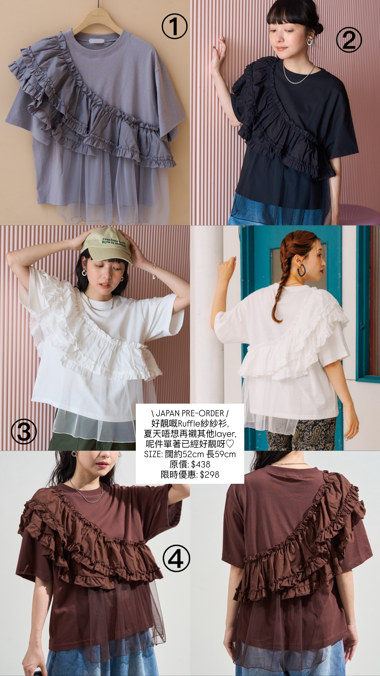 日本Ruffle紗紗衫