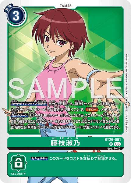 BT26-091 藤枝淑乃