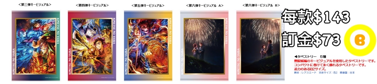 Preorder預訂6/2026年鬼滅之刃掛畫