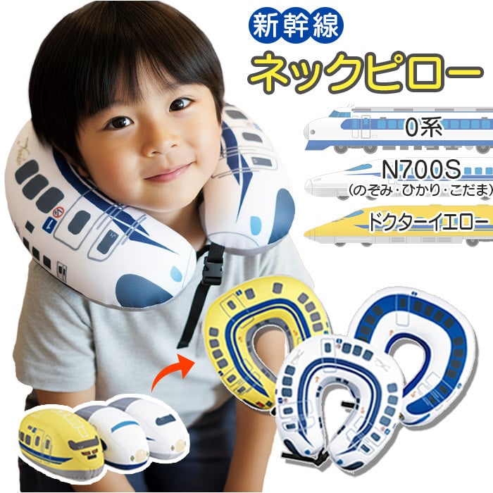 🔥 限時特價中 🔥🆕【⭐訂購⭐】 🇯🇵日本直送 🌀#新幹線 2-way 頸枕/cushion［3款選］🌀 [ELCD-0160][260329]