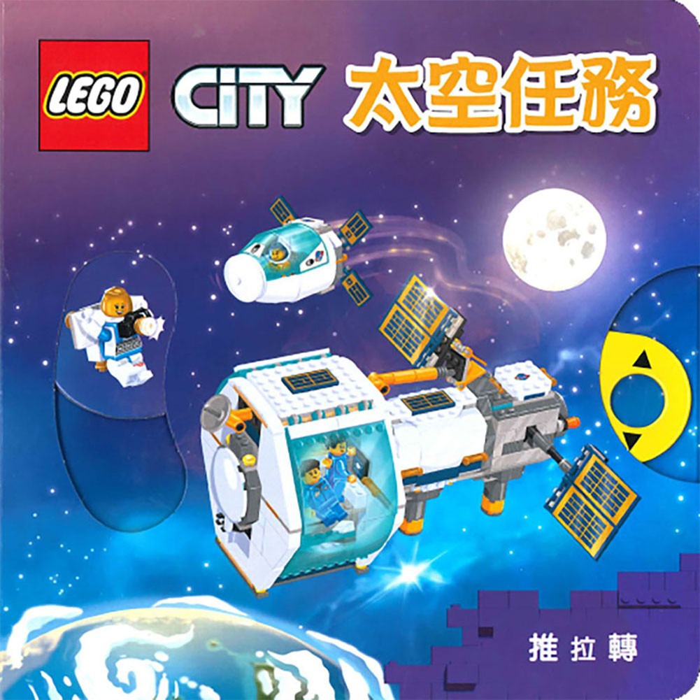 上人 樂高推拉轉系列: LEGO CITY 太空任務