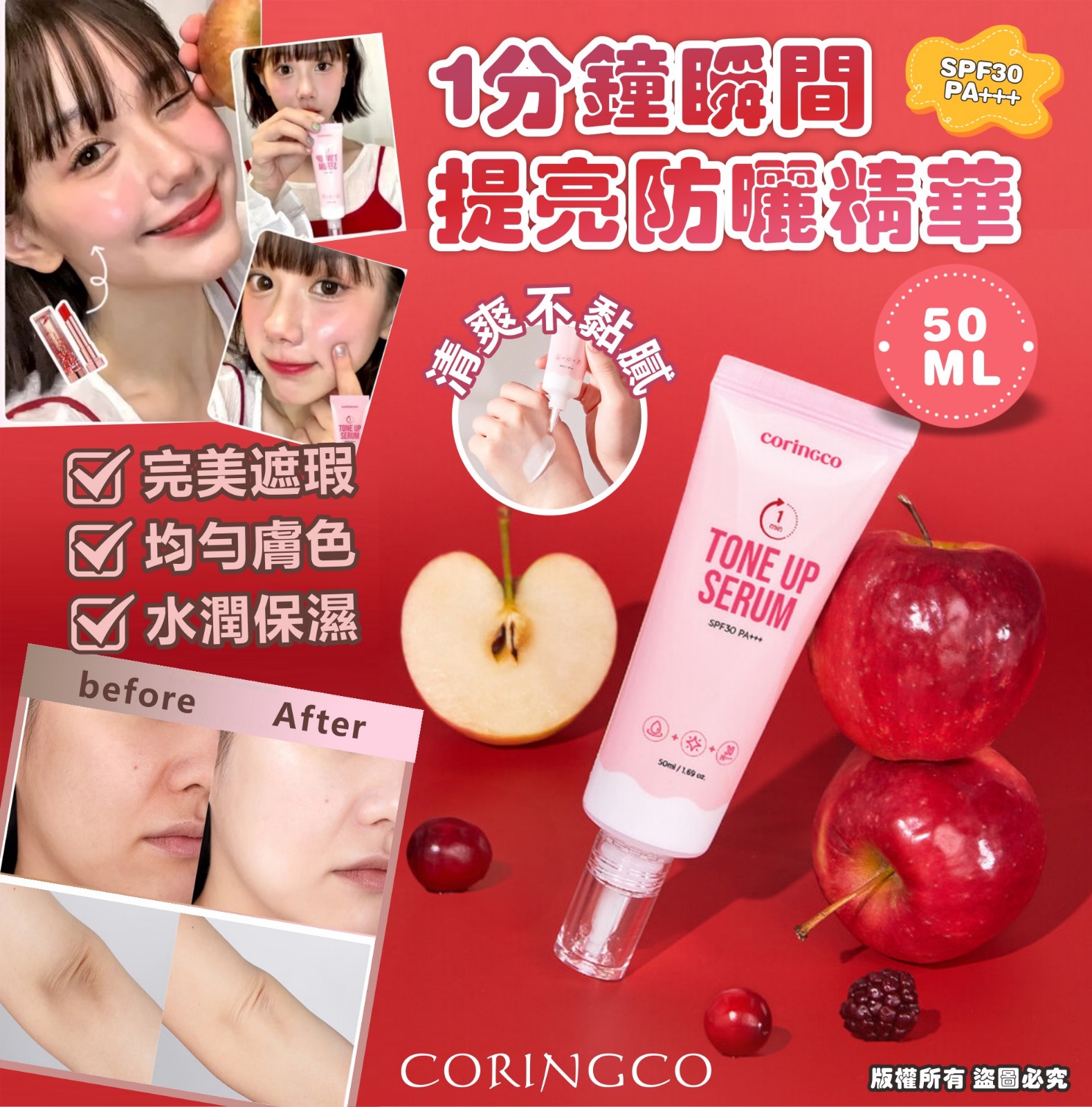 【預訂】韓國 CORINGCO 1分鐘瞬間提亮防曬精華 50ml