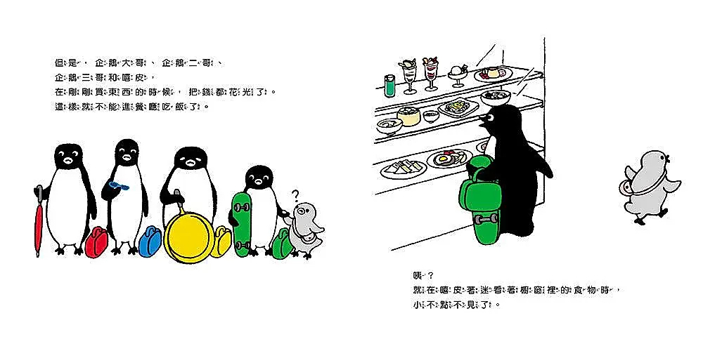 童夢館 小企鵝逛百貨公司+小企鵝勇闖遊樂園 *包智能櫃/自取點*
