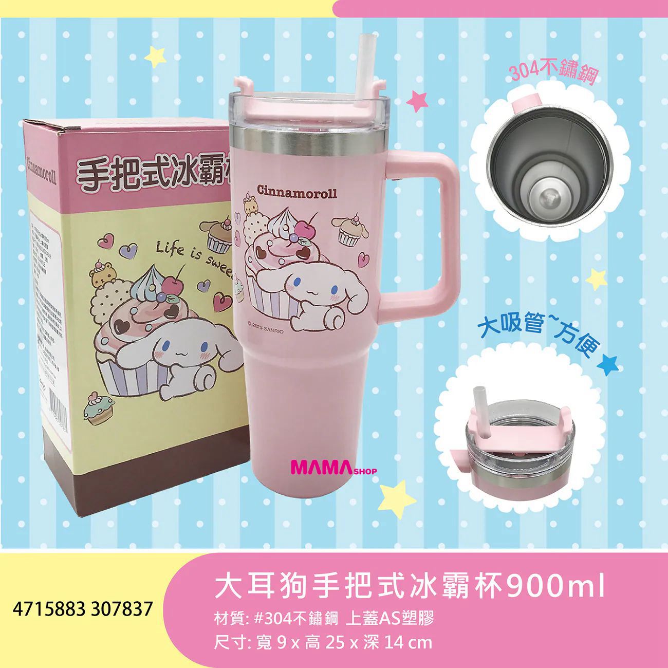 台灣直送Sanrio玉桂狗 900ml 手把式冰霸杯