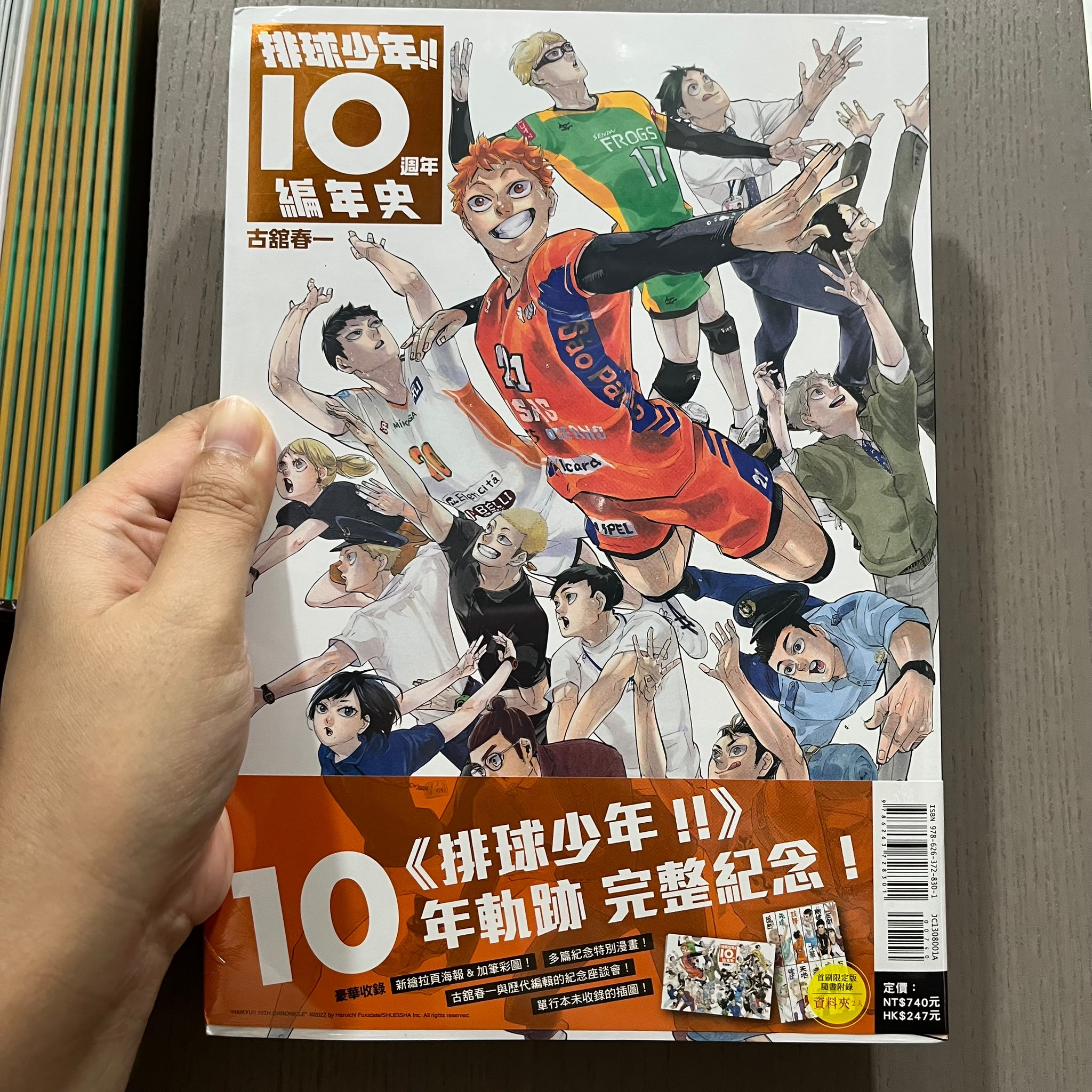 【絕版】排球少年10週年編年史 首刷限定版 附資料夾2枚
