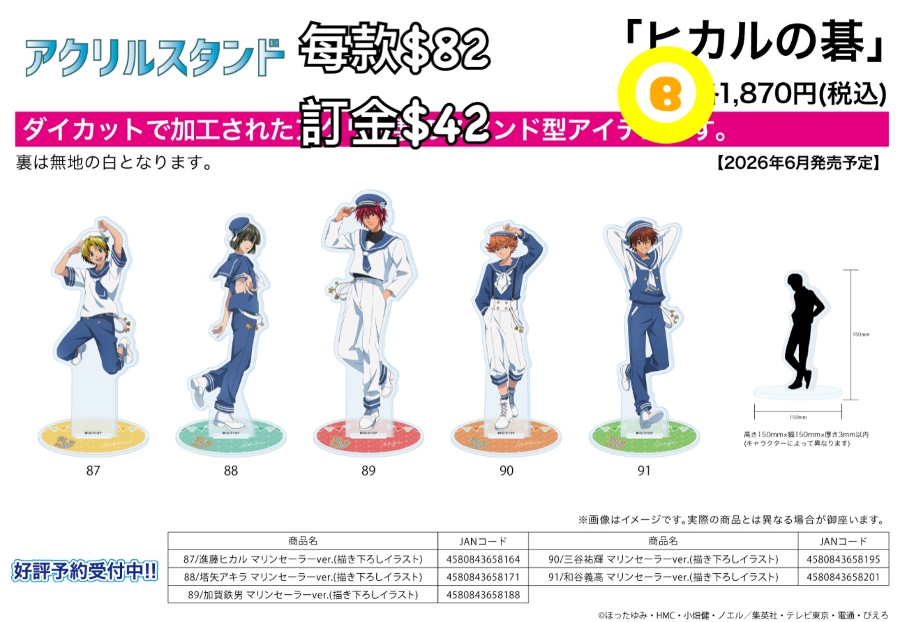 Preorder預訂6/2026年棋魂マリンセーラー立牌