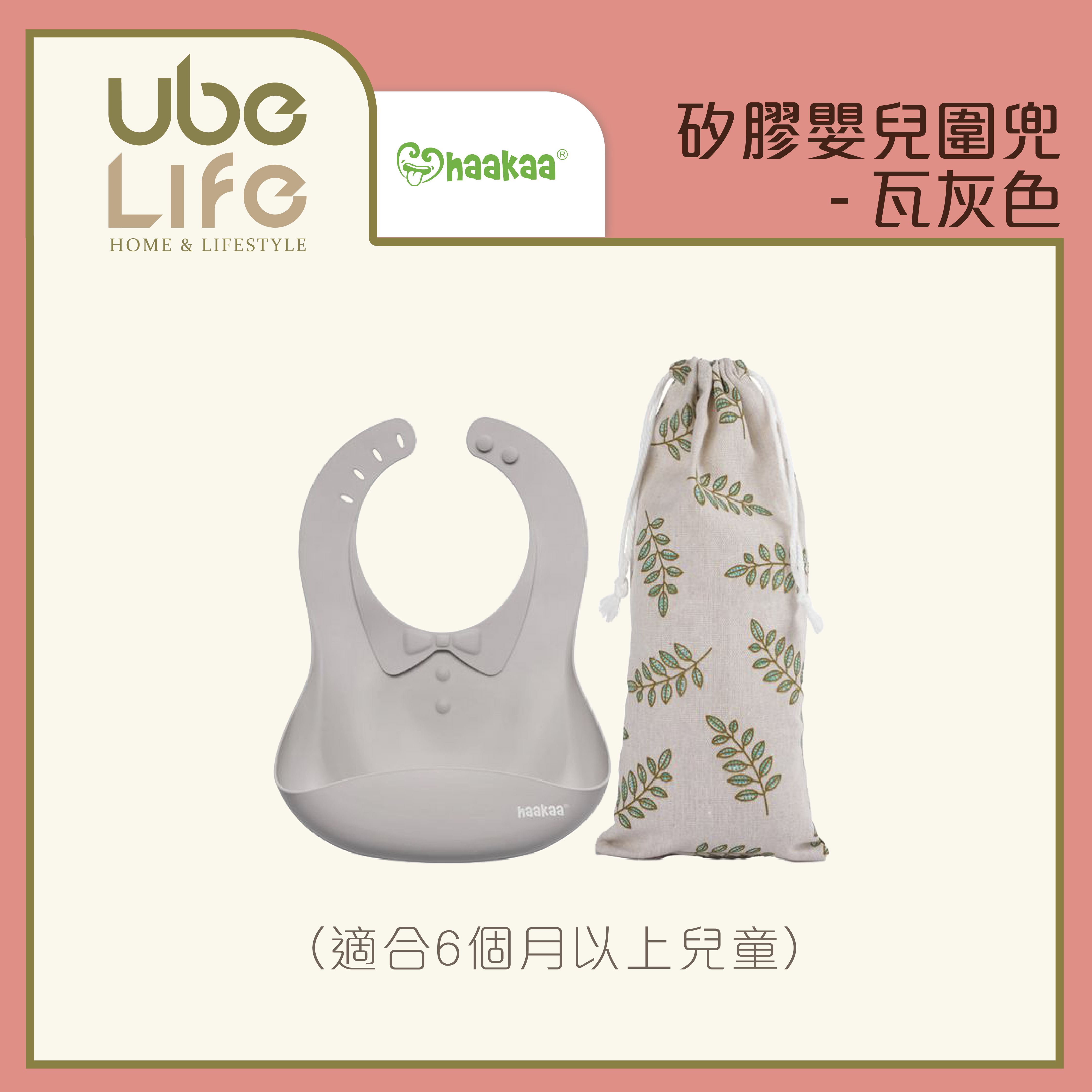 Haakaa 矽膠嬰兒圍兜 (橙褐色/瓦灰色) (適合6個月以上兒童)