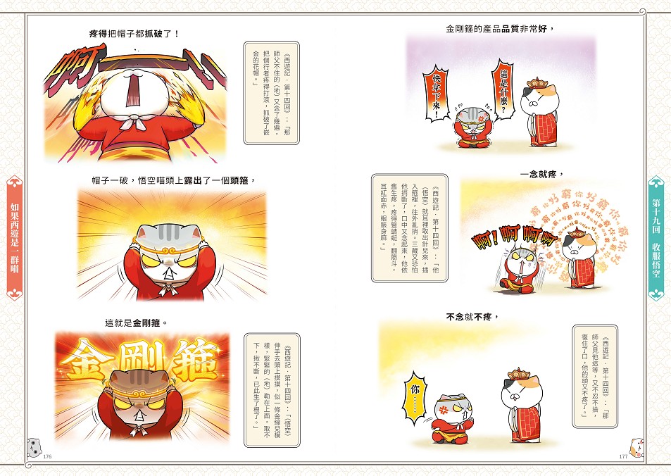 如果西遊是一群喵(2)