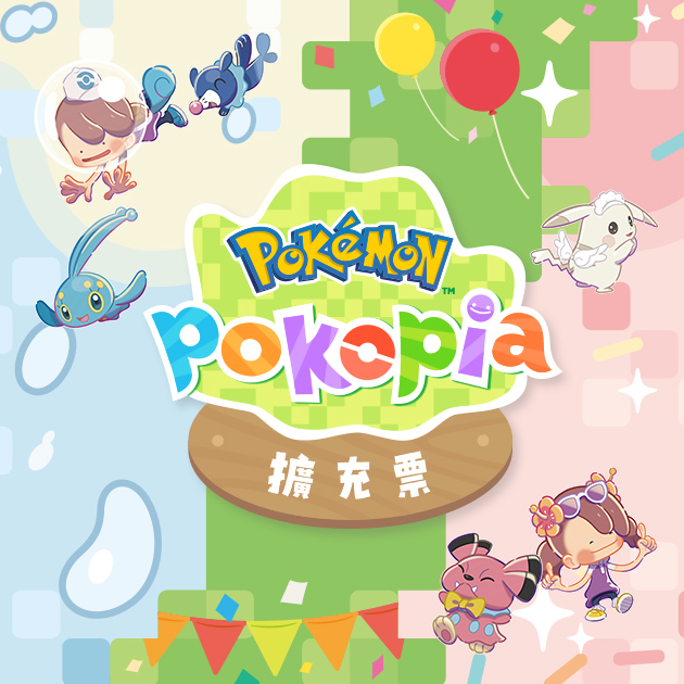  [現貨] [行版] NS2 Pokémon Pokopia擴充票 [盒內附兌換碼] 