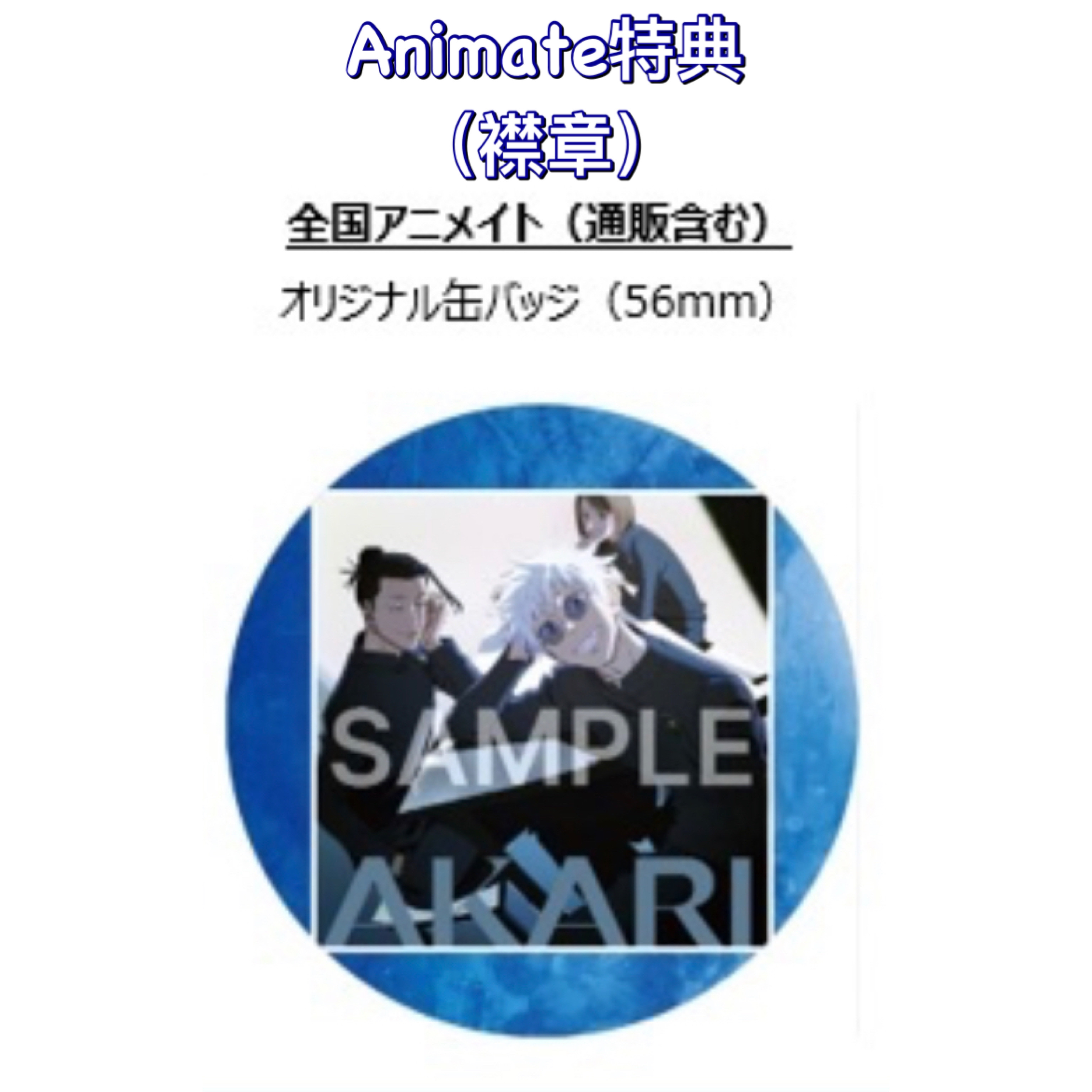 日本代購］咒術迴戰懷玉·玉折OP「青のすみか」/ED「燈」CD 連特典 