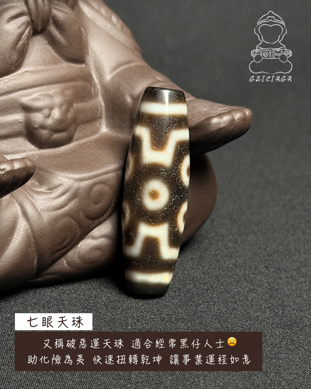 西藏至純七眼天珠