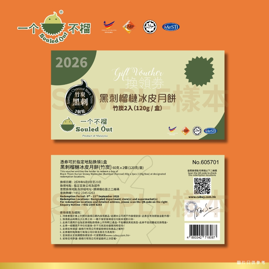【實體月餅券】一个不榴 黑刺榴槤冰皮月餅 (竹炭)  2入