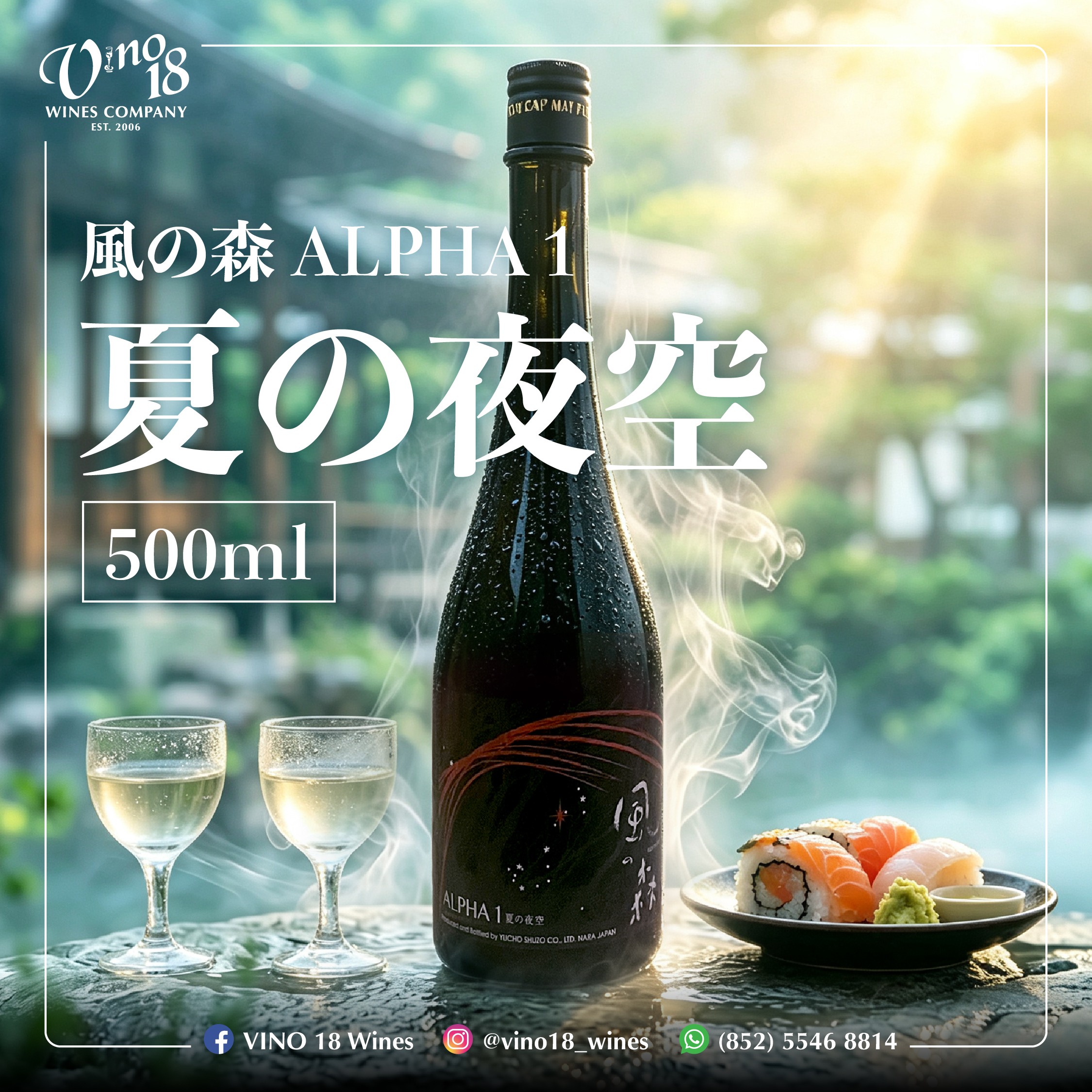 Kazenomori 風之森 ALPHA 1 夏之夜空 500ml