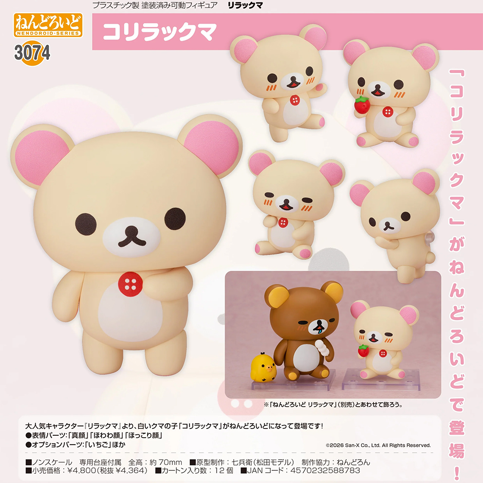 (預訂訂金 $100) (總價 $220) GSC Nendoroid 3074 Rilakkuma 鬆弛熊 小白熊 黏土人 拉拉熊 Korilakkuma (行版)