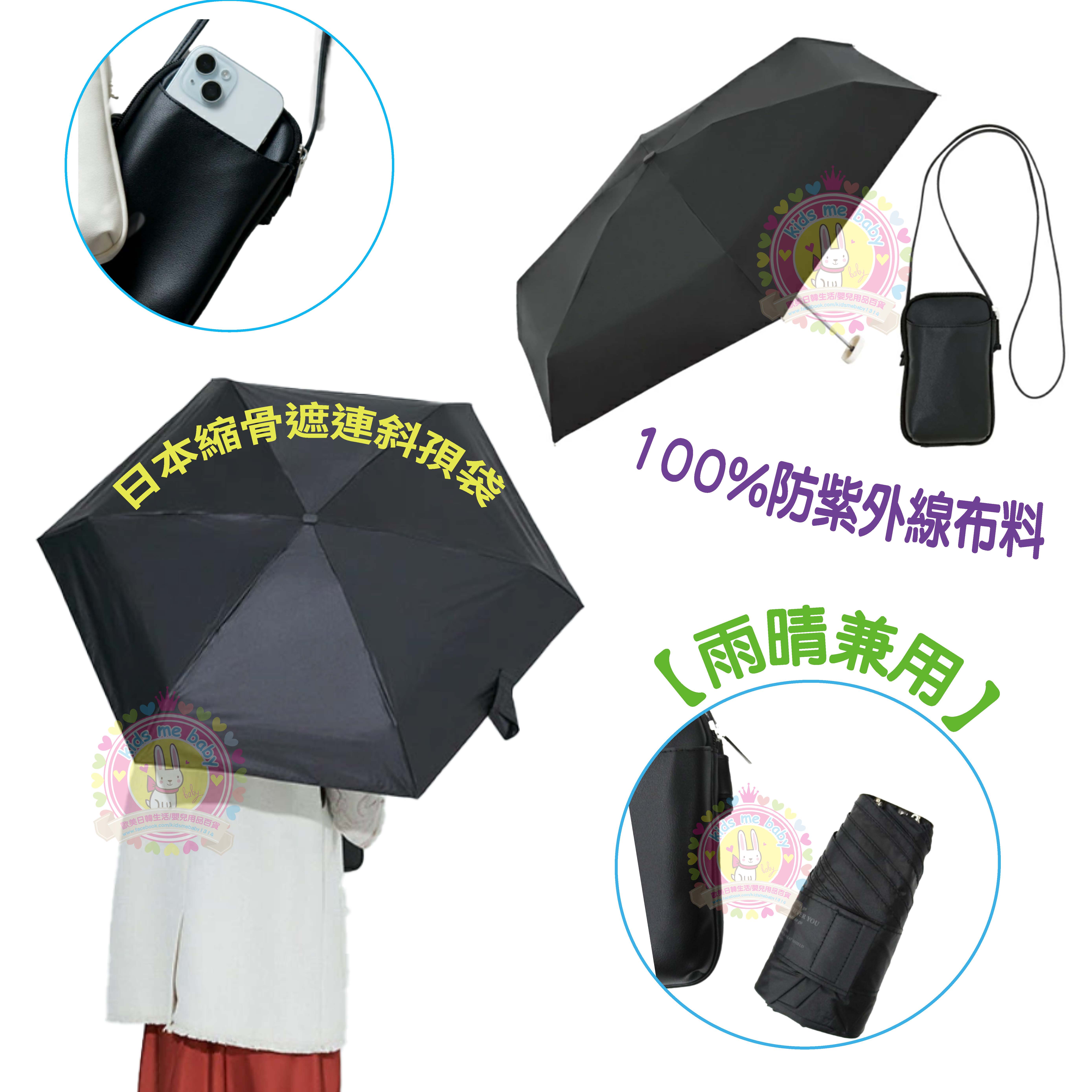 日本製 Because B-095873 傘袋合一⏰預購商品⏰ 
