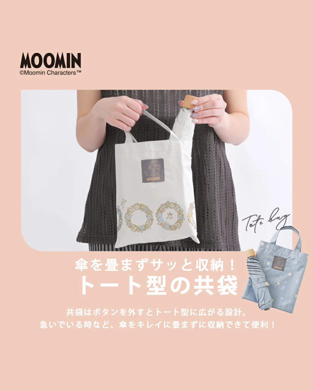 日本代購【 2026新商品 日本直送 Ogawa x 姆明 晴雨兼用 縮骨遮・遮光＋遮熱・UV100% | Moomin Sun & Rain Folding Umbrella ・UV/Blackout/Heat‑Shield 】