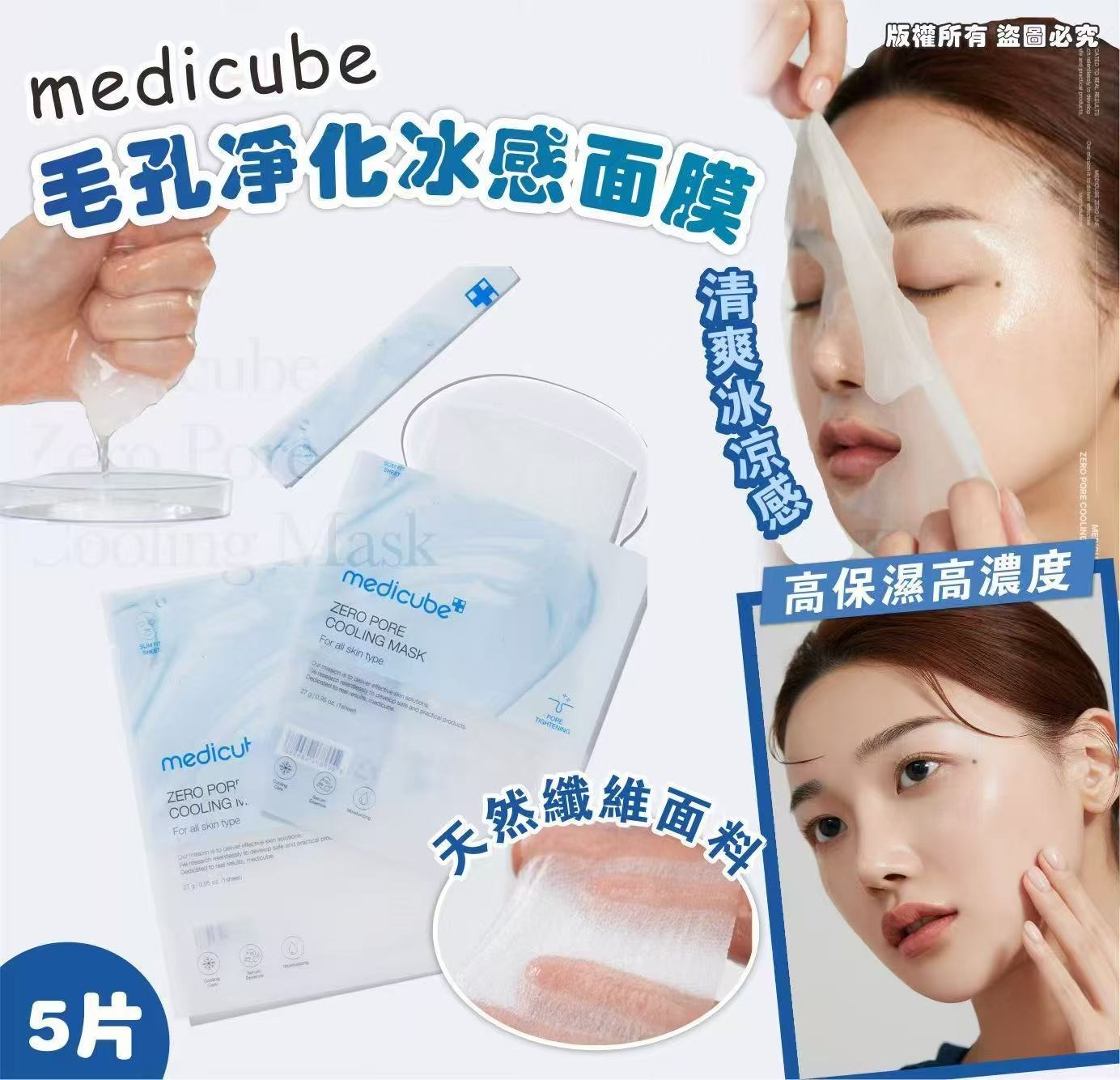 medicube ZERO毛孔淨化冰感面膜 (5片)-預計6月底到貨