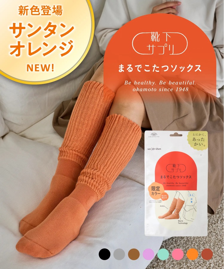 【日本熱賣！岡本まるでこたつソックス】腳上暖爐 靴下暖足 保暖襪 23-25cm 