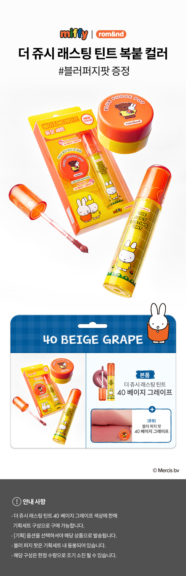 miffy 韓國 限量 tint 套裝 40號