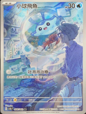 SV3aF 064/062 小球飛魚 AR