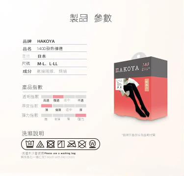 Hakoya - 日本製 HAKOYA 發熱褲襪 - 140D  | 秋冬必備保暖薄絨襪| 顯瘦壓力連身襪