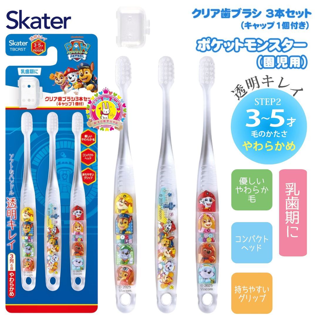 Skater Paw Patrol 汪汪隊立大功 🦷 3-5歲透明牙刷 3支裝 ⭐