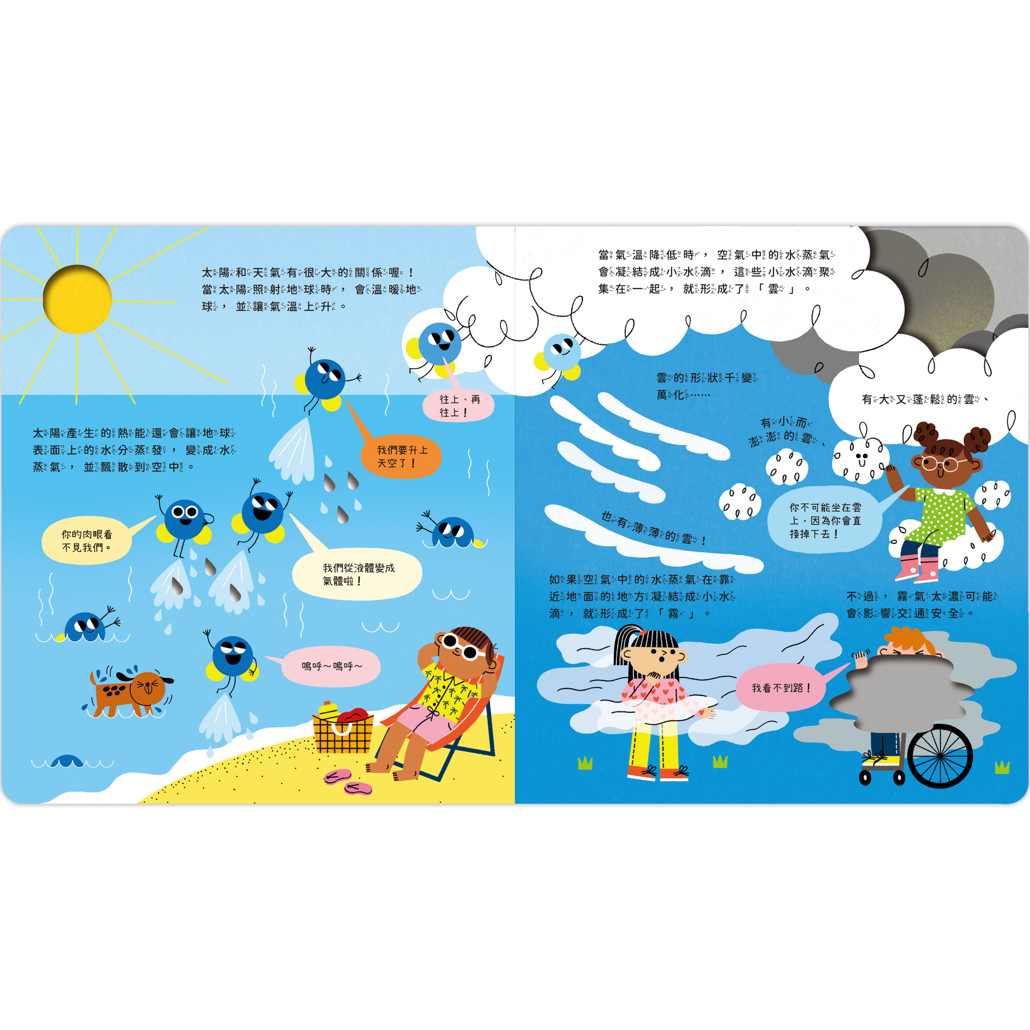 STEAM科學小教室 今天會下雨嗎？