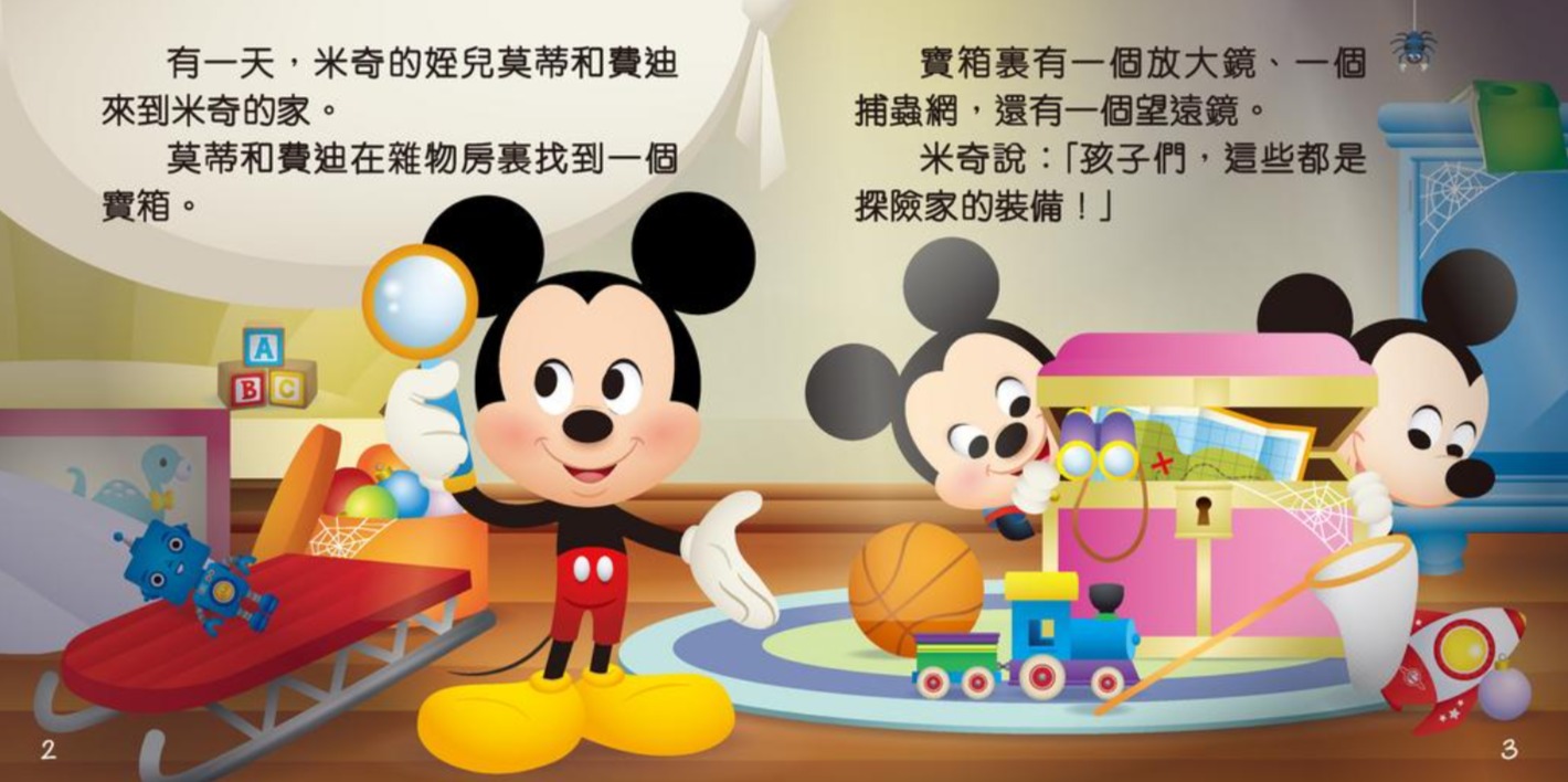 新雅 孩子的第一本迪士尼成長故事套裝